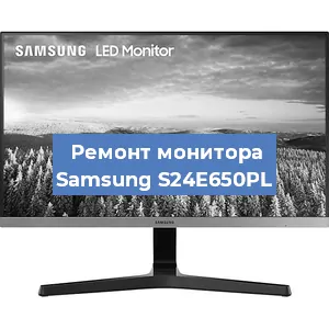 Замена матрицы на мониторе Samsung S24E650PL в Тюмени